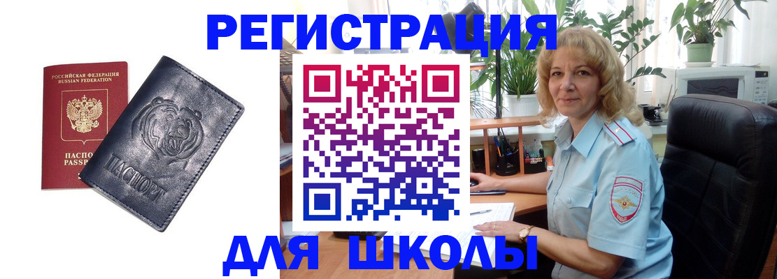 прописка для работы в Гвардейске
