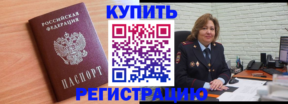 прописка от собственника в Гвардейске